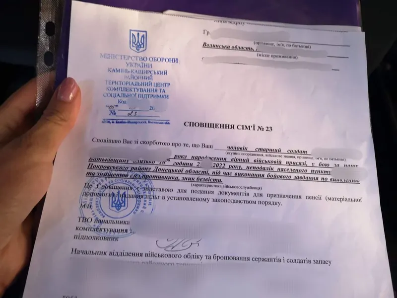 Сповіщення ТЦК родині військовослужбовця